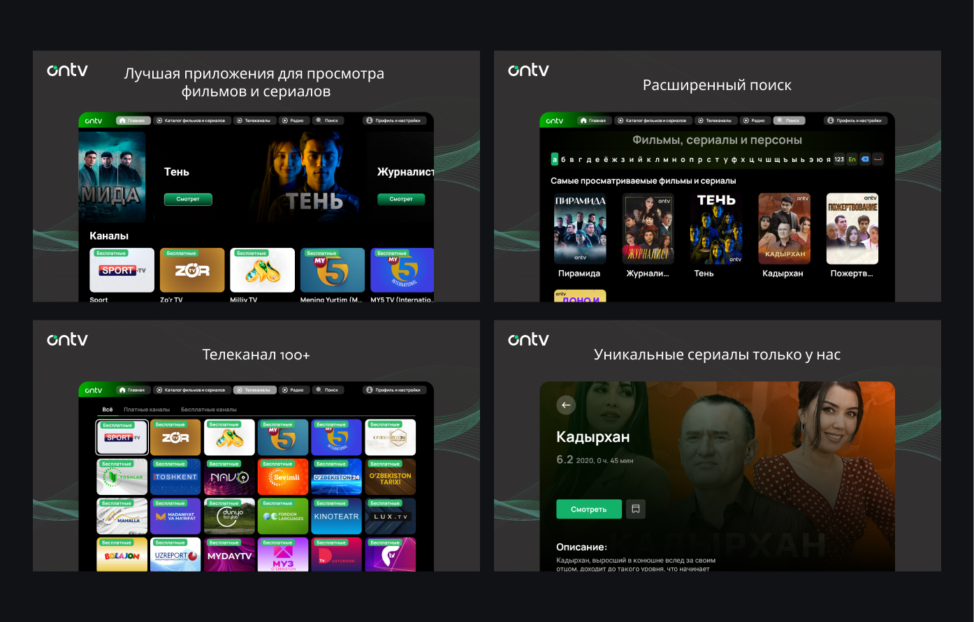 Ontv TV app